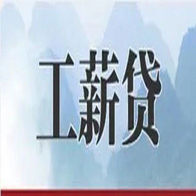 凌云公积金负债整合怎么办理，公积金贷款的负债率